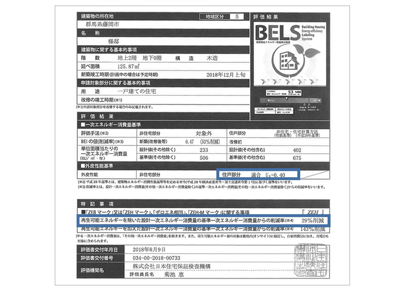 BELS性能評価書